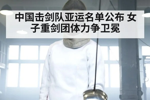 epee fencing